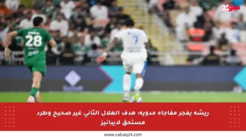 ريشة يفجر مفاجأة مدوية: هدف الهلال الثاني غير صحيح وطرد مستحق لإيبانيز